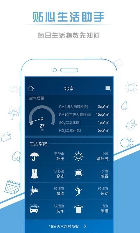 本地天氣預(yù)報(bào)