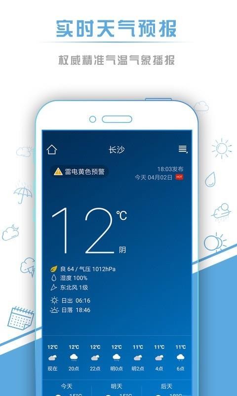 本地天氣預(yù)報(bào)