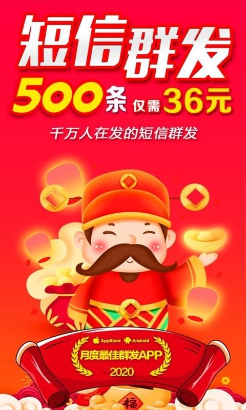 短信群發(fā)平臺(tái)