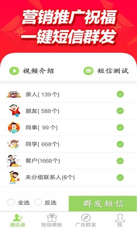 短信群發(fā)平臺(tái)