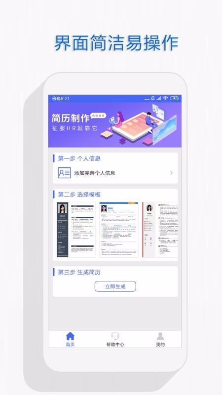 個(gè)人簡歷