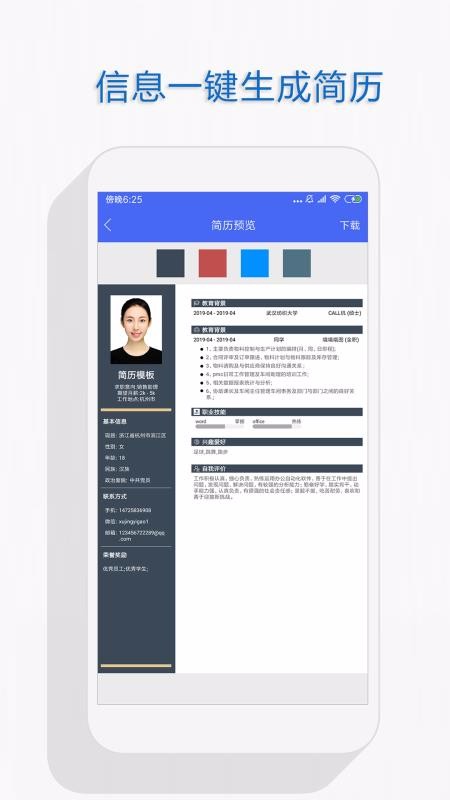個(gè)人簡歷