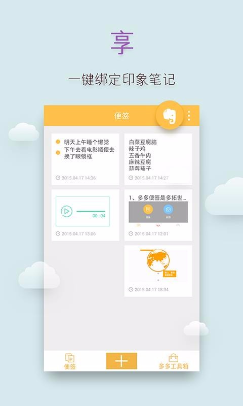 多多便簽