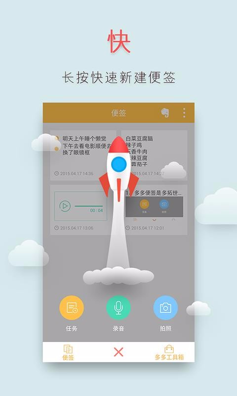 多多便簽