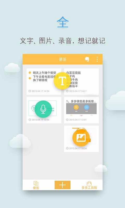 多多便簽
