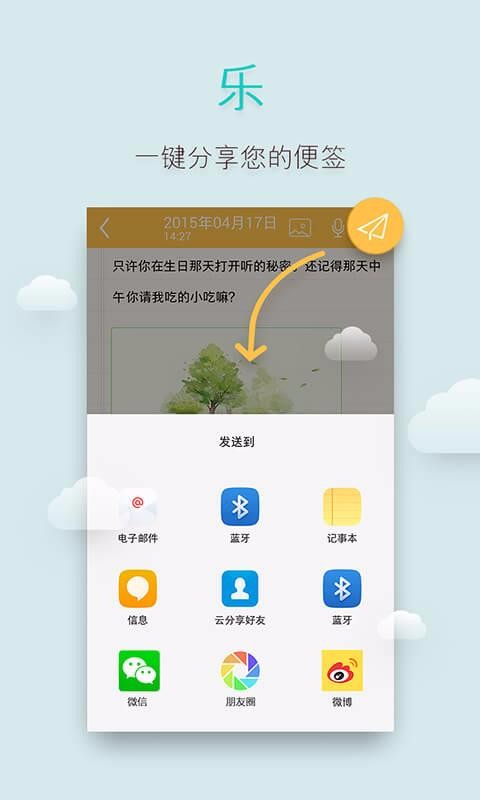 多多便簽