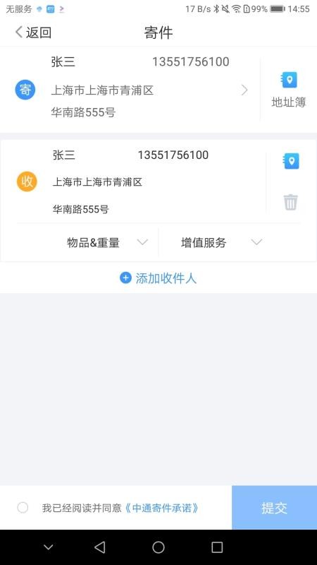 中通快遞