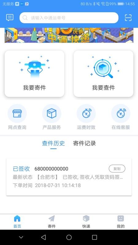 中通快遞