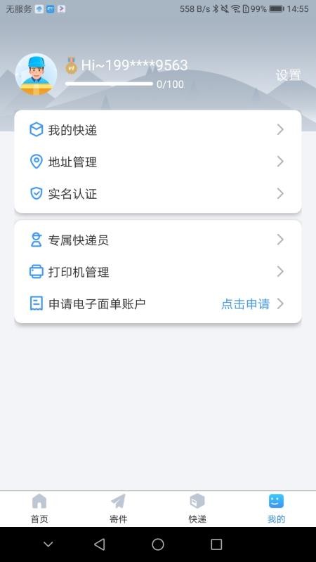 中通快遞