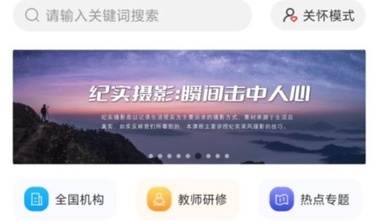 國(guó)家老年大學(xué)手機(jī)客戶(hù)端