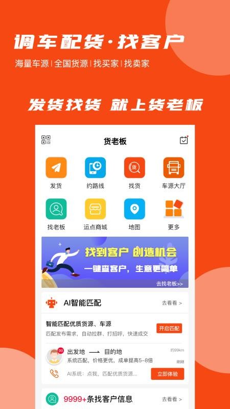 貨老板調(diào)運(yùn)
