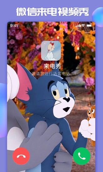 主題微x來(lái)電app官方版
