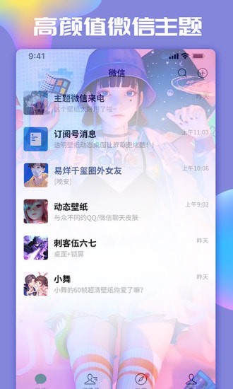 主題微x來(lái)電app官方版