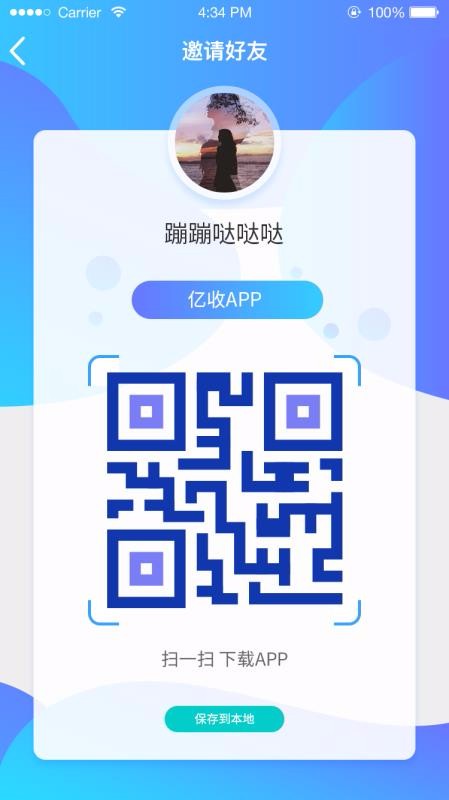 億收