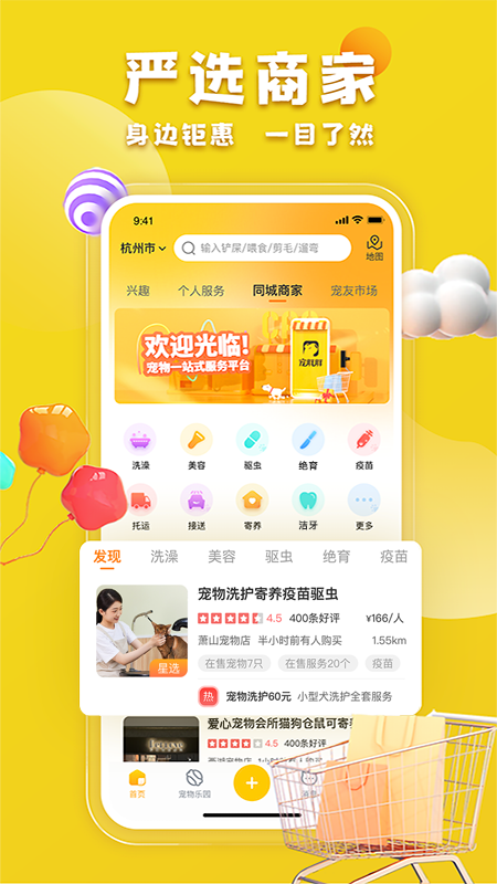 寵胖胖app安卓版