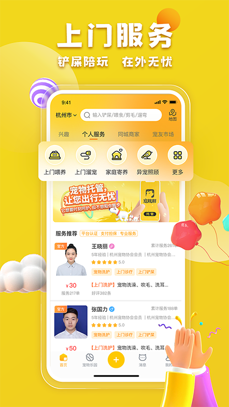 寵胖胖app安卓版