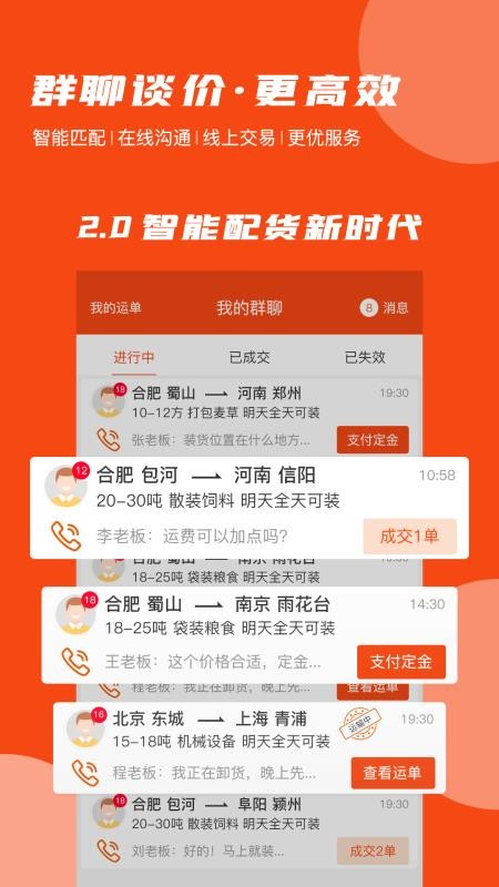 貨老板調(diào)運(yùn)
