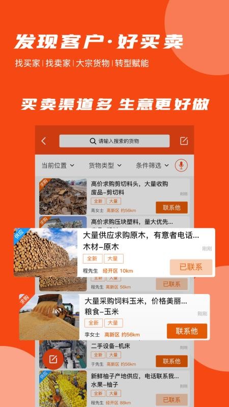 貨老板調(diào)運(yùn)