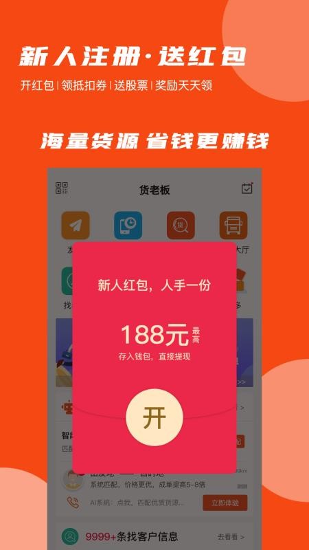 貨老板調(diào)運(yùn)