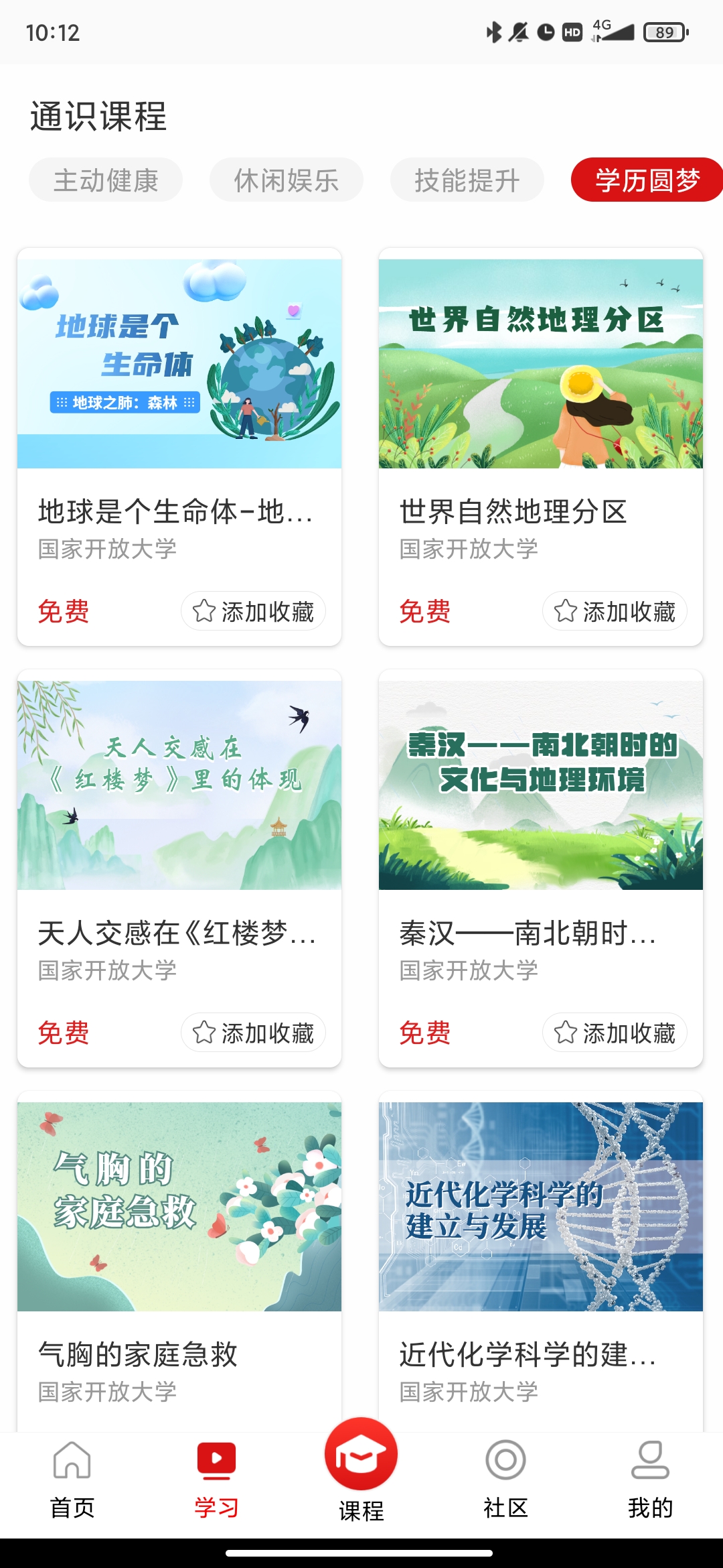 國(guó)家老年大學(xué)手機(jī)客戶(hù)端