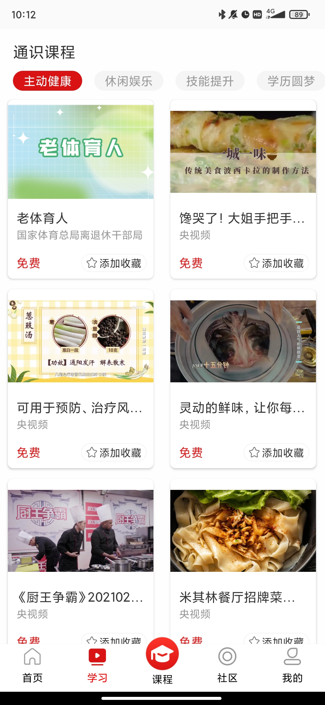 國(guó)家老年大學(xué)手機(jī)客戶(hù)端