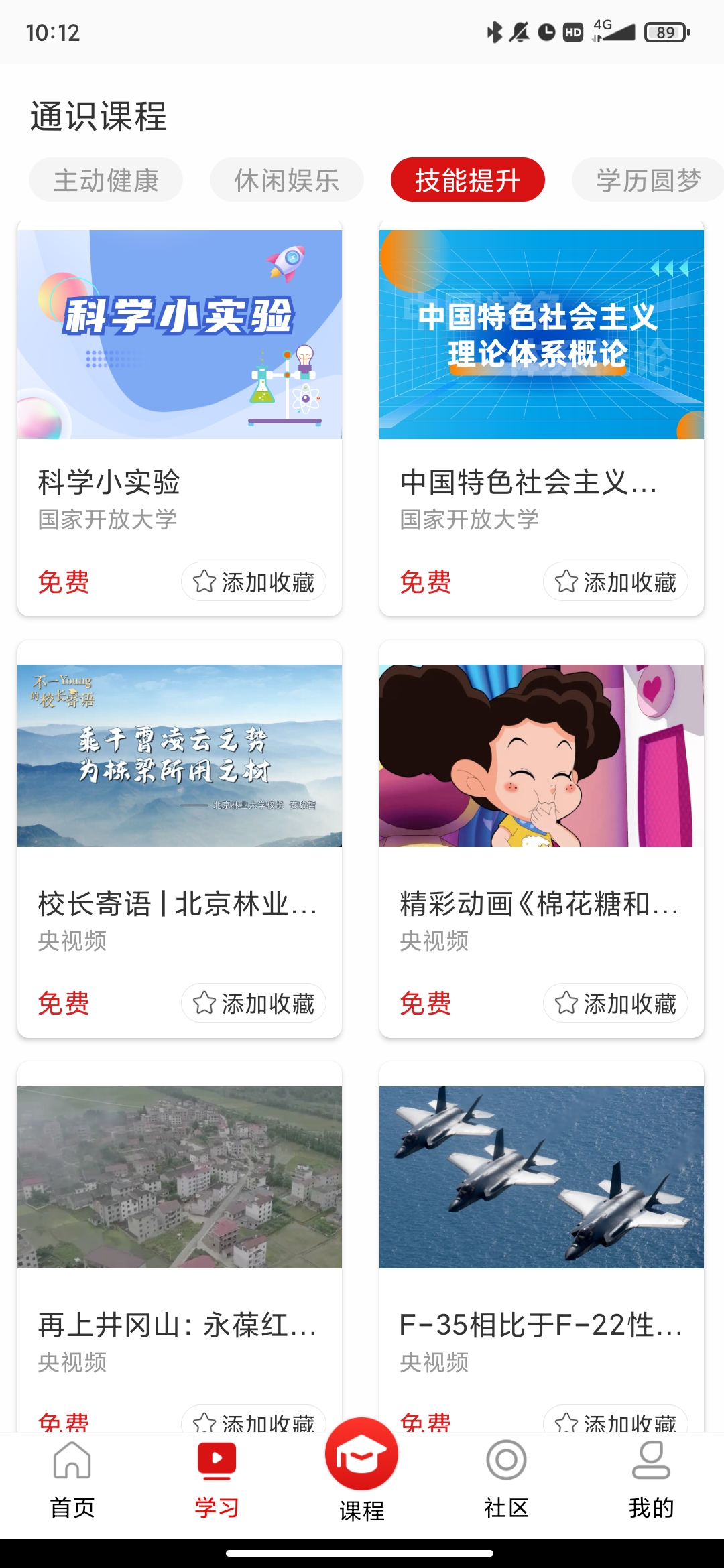國(guó)家老年大學(xué)手機(jī)客戶(hù)端
