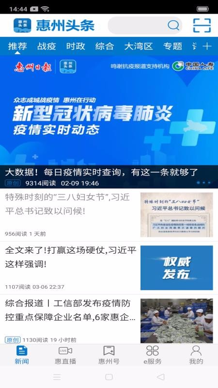 惠州頭條