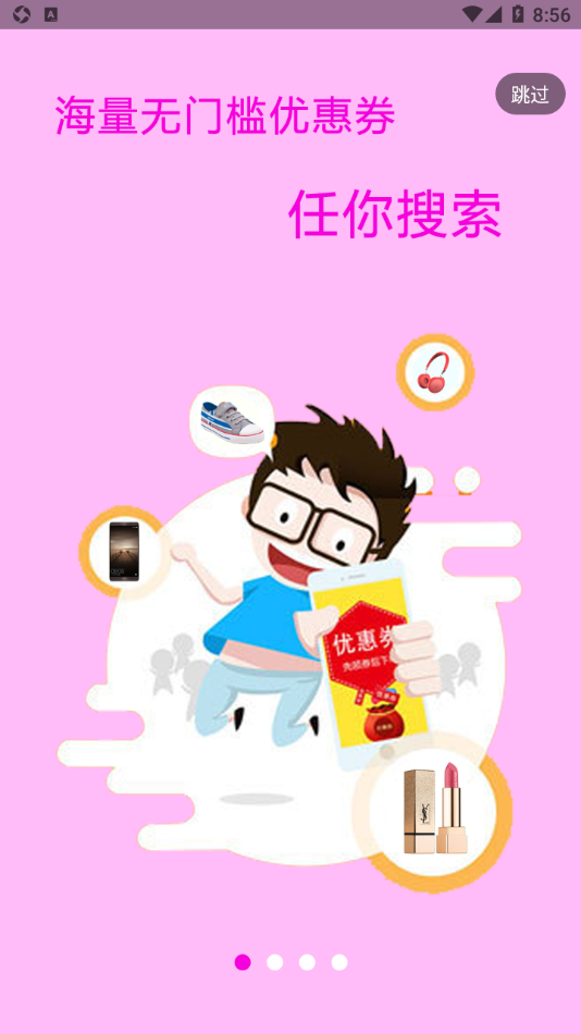 省購一品app最新版