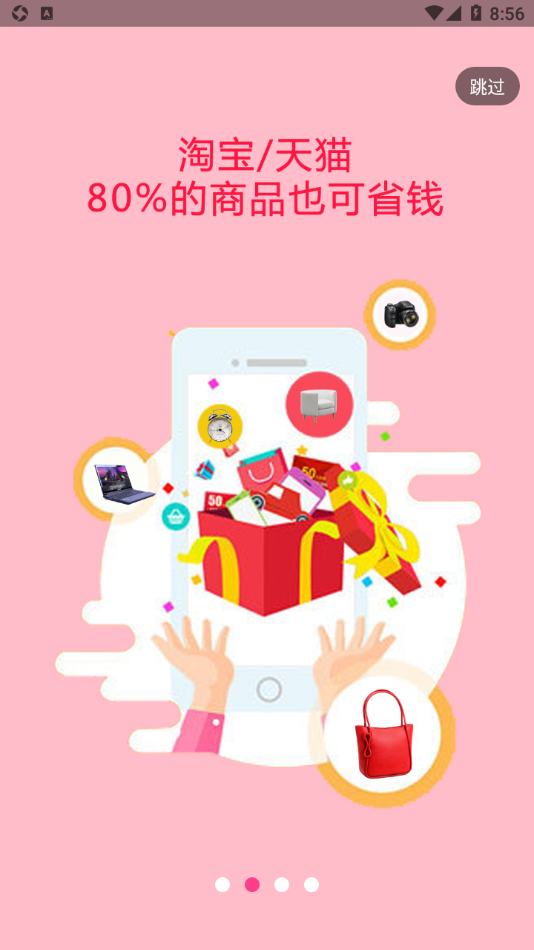 省購一品app最新版