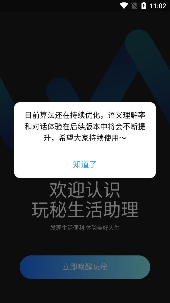 玩秘app安卓版