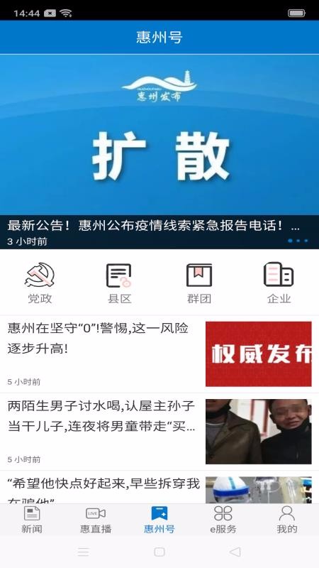 惠州頭條