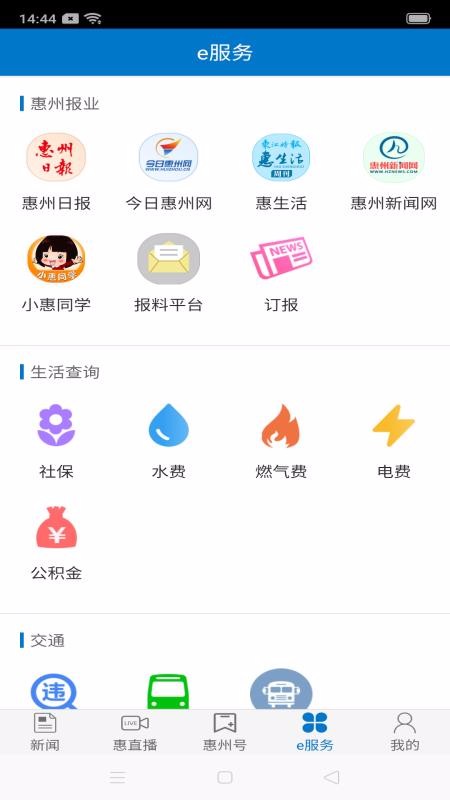 惠州頭條