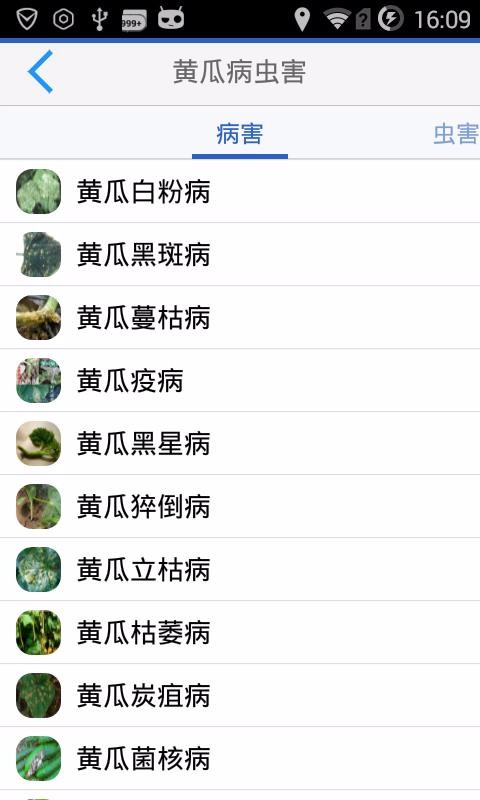 病蟲害