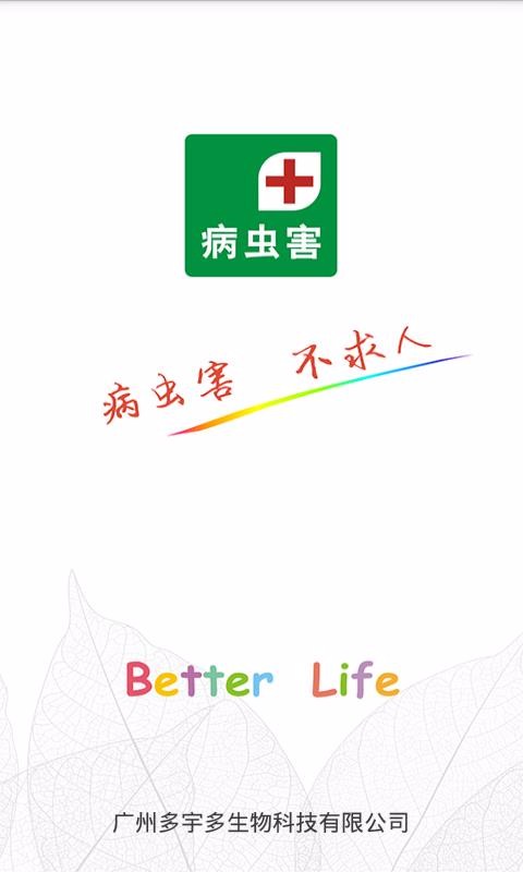 病蟲害