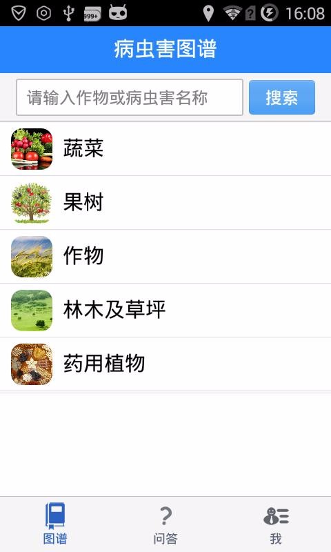病蟲害