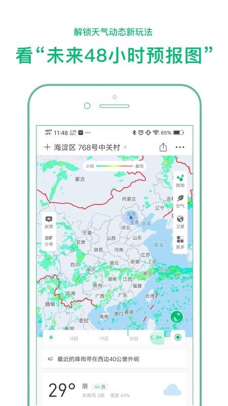 彩云天氣