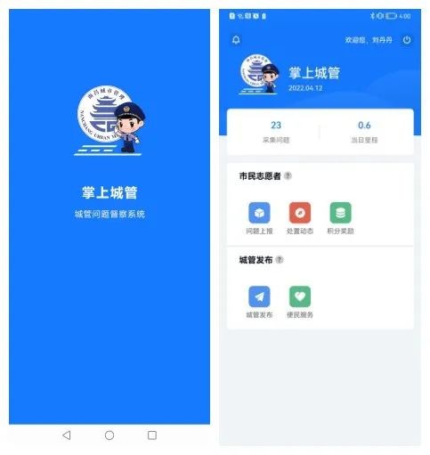 南昌掌上城管app官方版