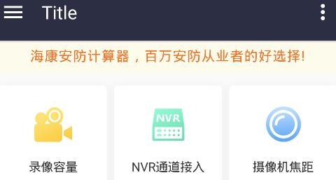 ?？蛋卜烙嬎闫鱝pp安卓版