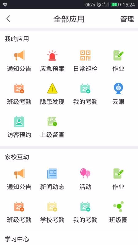 學安