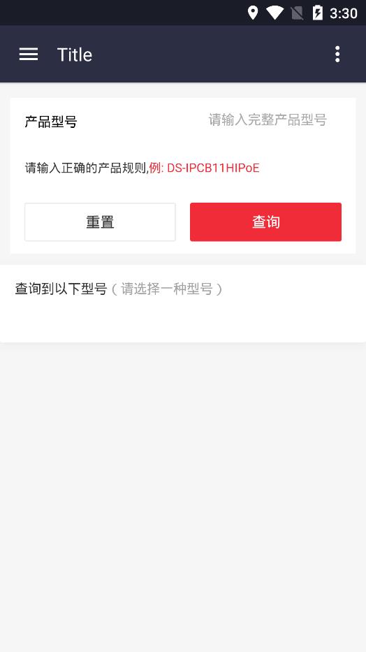 海康安防計算器app安卓版