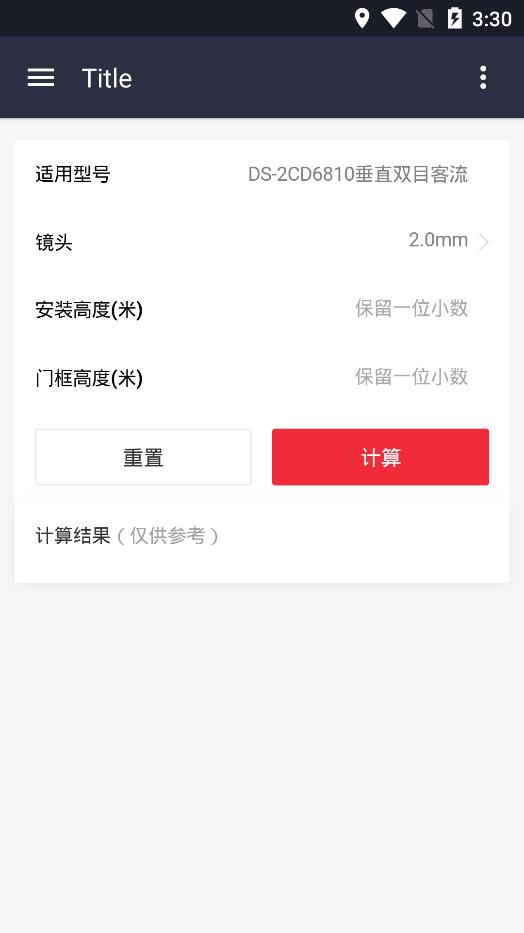 ?？蛋卜烙嬎闫鱝pp安卓版