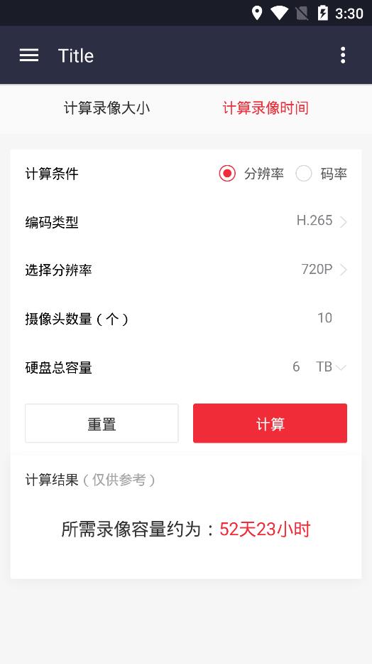 海康安防計算器app安卓版
