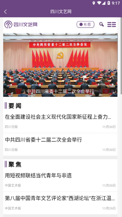 四川文藝云app官方版