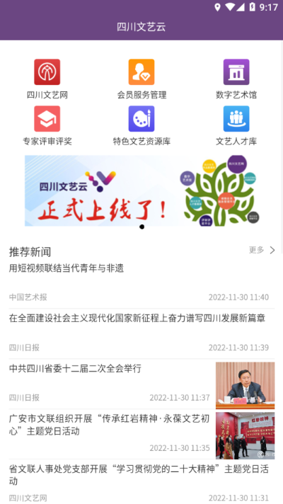 四川文藝云app官方版