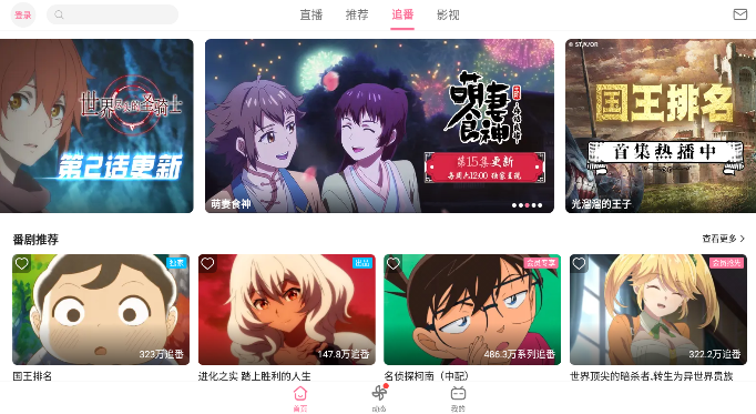 嗶哩嗶哩HD版本官方版