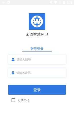 太原智慧環(huán)衛(wèi)app最新版