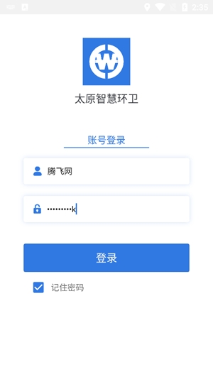 太原智慧環(huán)衛(wèi)app最新版