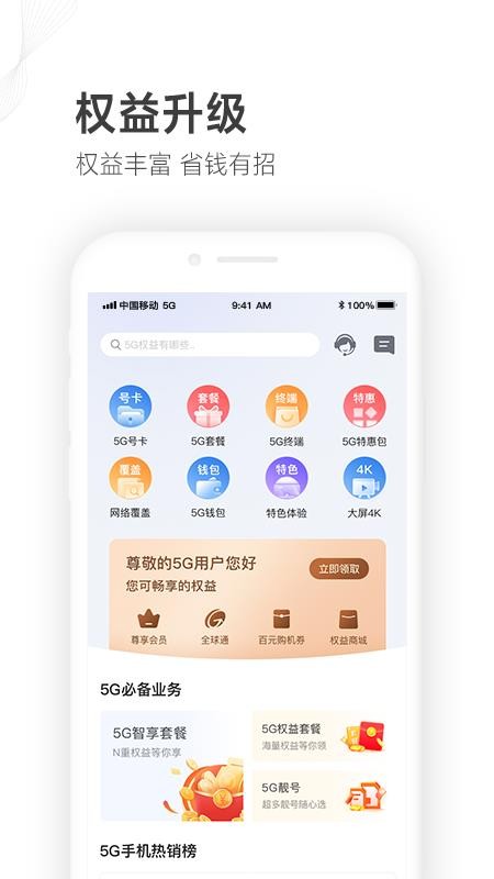 山東移動(dòng)