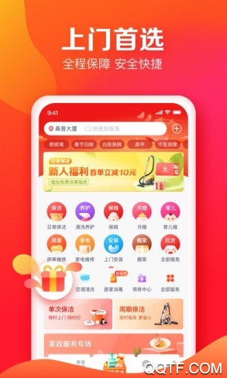 天鵝到家家政app安卓版