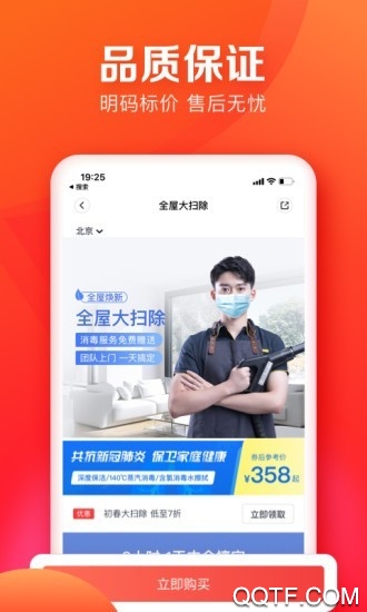 天鵝到家家政app安卓版